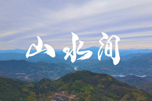 山水間 新春走基層，電信服務(wù)忙。近期，中國(guó)電信福建公司員工進(jìn)村入戶，做好鄉(xiāng)村網(wǎng)絡(luò)通信保障工作，為傳統(tǒng)春節(jié)增添智慧春意！3.303_副本.jpg
