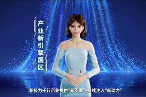 數(shù)字人主播“小美”帶你看北展 ，走進(jìn)“產(chǎn)業(yè)新引擎展區(qū)”， 看中國(guó)電信以科技創(chuàng)新為核心力量，為千行百業(yè)提供“新引擎”、持續(xù)注入“新動(dòng)力”。#中國(guó)國(guó)際信息通信展覽會(huì)6.166_300.jpg