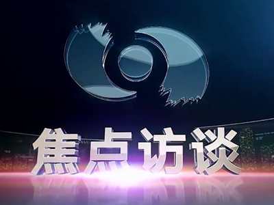 央視《焦點(diǎn)訪談》聚焦2023中國(guó)國(guó)際智能產(chǎn)業(yè)博覽會(huì)！中國(guó)電信以“國(guó)云筑基數(shù)智未來 ”為主題攜眾多數(shù)智化應(yīng)用成果高頻亮相，充分彰顯“數(shù)智”力量2.166_400.jpg