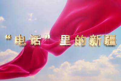 十一國(guó)慶看發(fā)展！后首來時(shí)路，看我與“09”的故事，訴說邊疆通信大躍遷！5.040_400.jpg