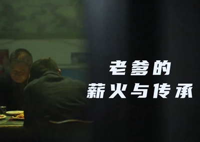 老爹的薪火與傳承。薪火相傳，“翼”起飛翔！數(shù)字新消費(fèi)，科技助農(nóng)有智慧！2.533_400.jpg